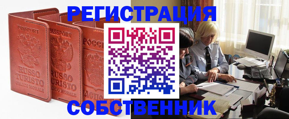 прописка штамп в Голицыно