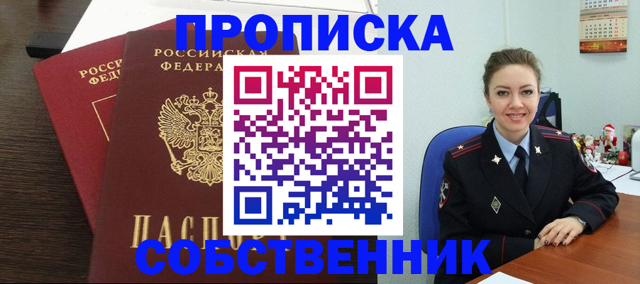 временная регистрация надежно в Голицыно