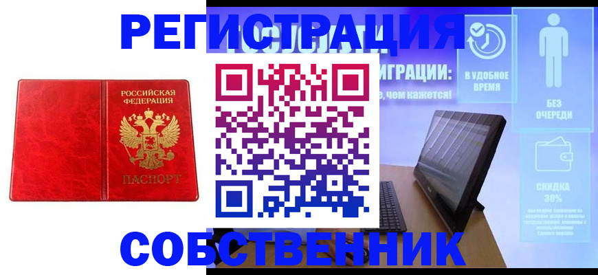 купить прописку в Голицыно